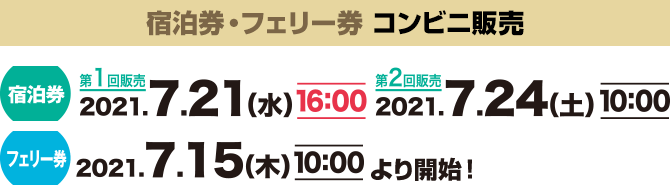 行こうよ。やまぐち プレミアム宿泊券 4万円の+