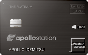 apollostation THE PLATINUMの券面